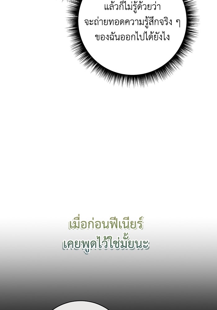 ชีวิตใหม่ของยัยเลดี้ตัวประกอบ - หน้า 34