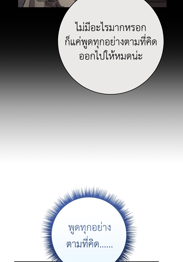 ชีวิตใหม่ของยัยเลดี้ตัวประกอบ - หน้า 36