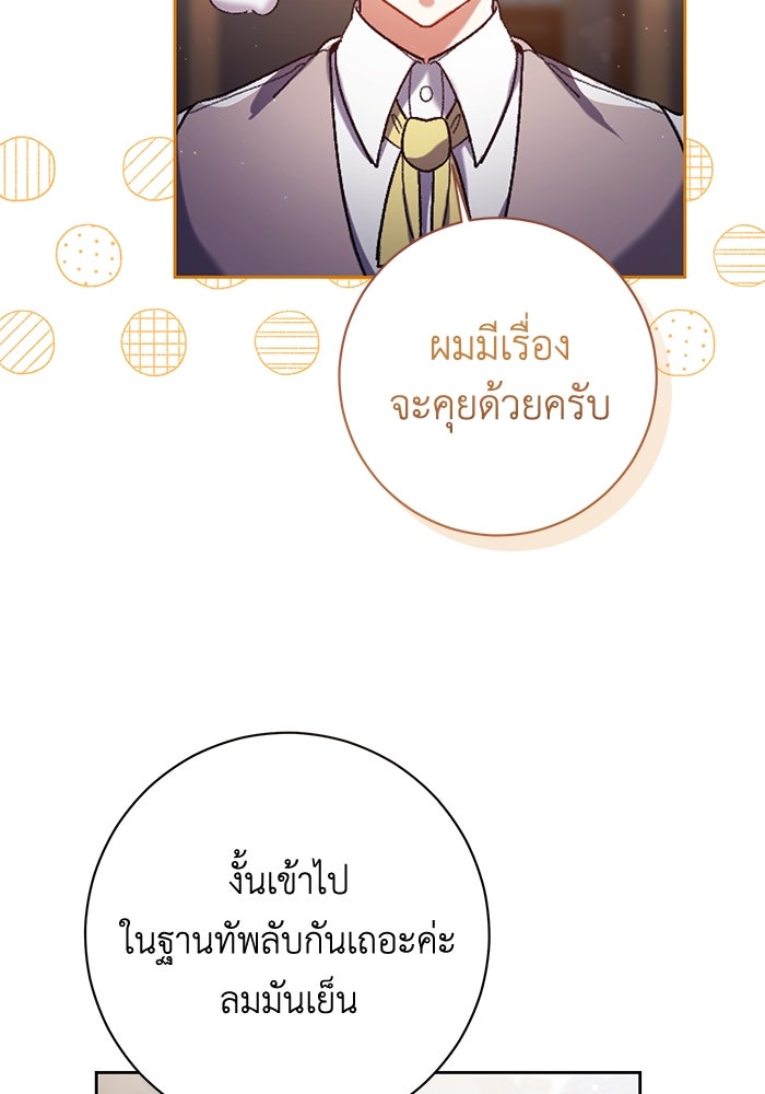 ชีวิตใหม่ของยัยเลดี้ตัวประกอบ - หน้า 45