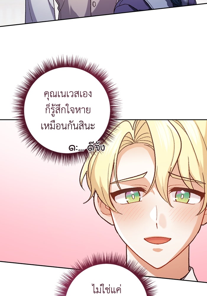 ชีวิตใหม่ของยัยเลดี้ตัวประกอบ - หน้า 53