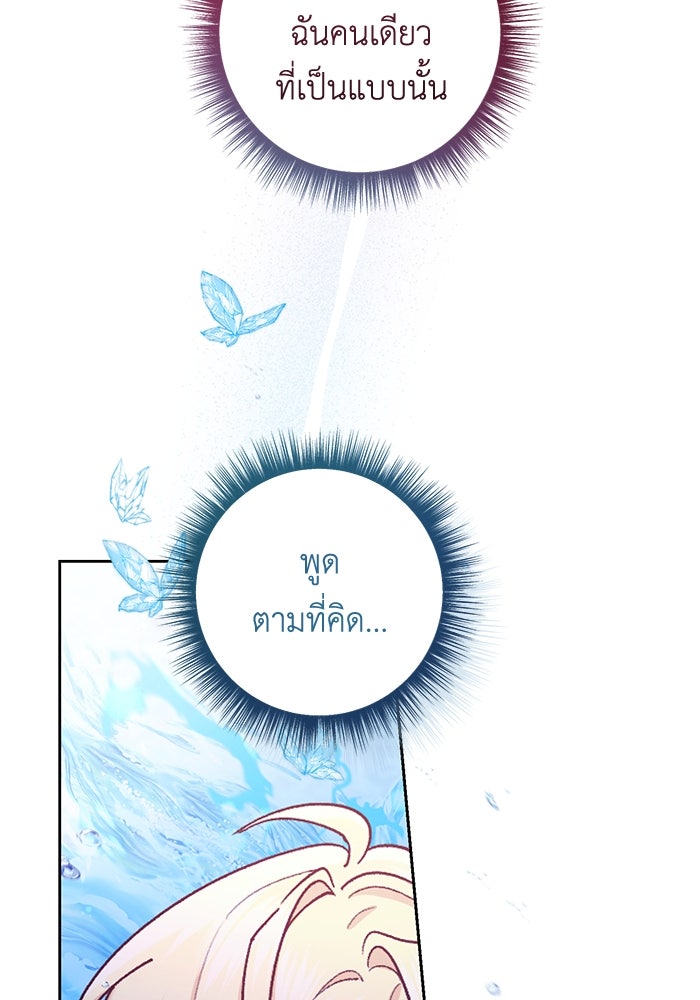 ชีวิตใหม่ของยัยเลดี้ตัวประกอบ - หน้า 54