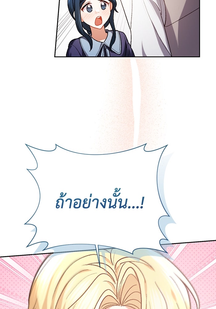 ชีวิตใหม่ของยัยเลดี้ตัวประกอบ - หน้า 56