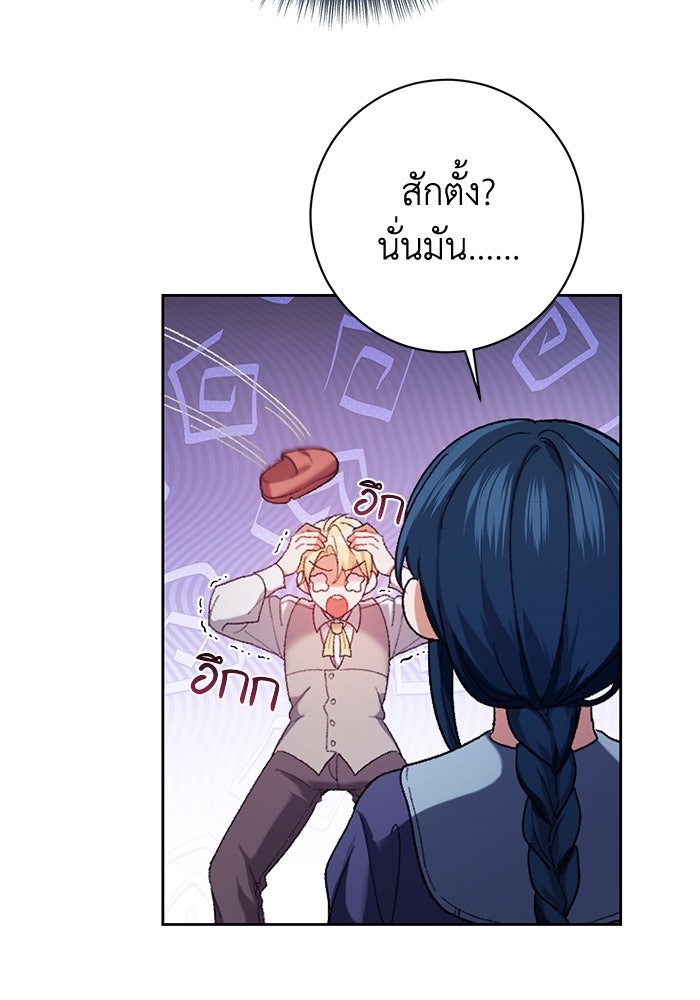 ชีวิตใหม่ของยัยเลดี้ตัวประกอบ - หน้า 62