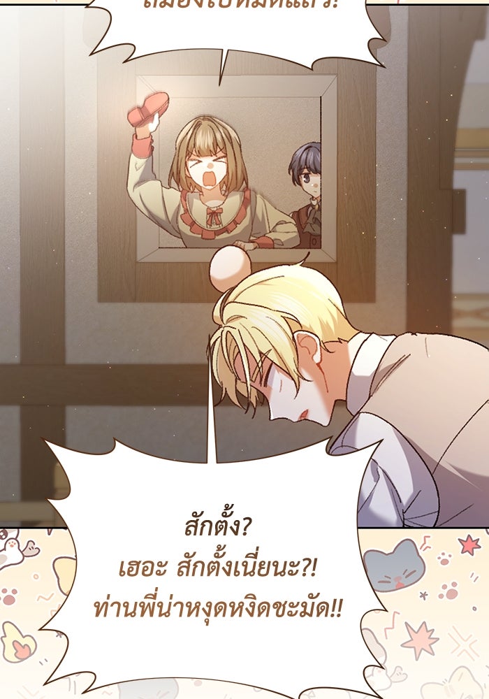 ชีวิตใหม่ของยัยเลดี้ตัวประกอบ - หน้า 65