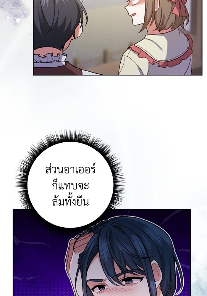 ชีวิตใหม่ของยัยเลดี้ตัวประกอบ - หน้า 78