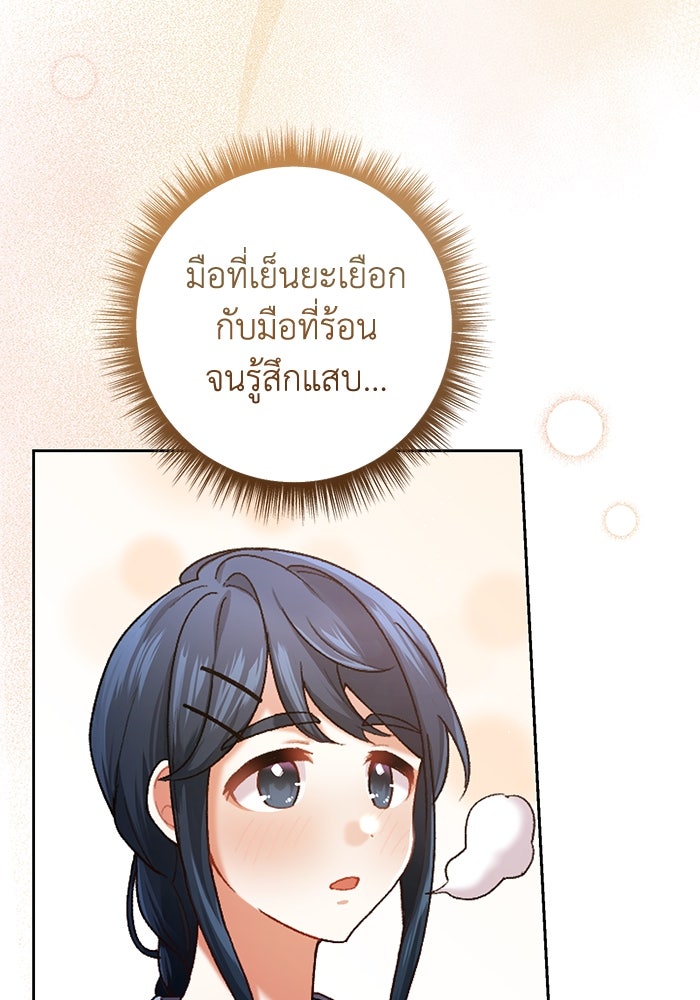 ชีวิตใหม่ของยัยเลดี้ตัวประกอบ - หน้า 8