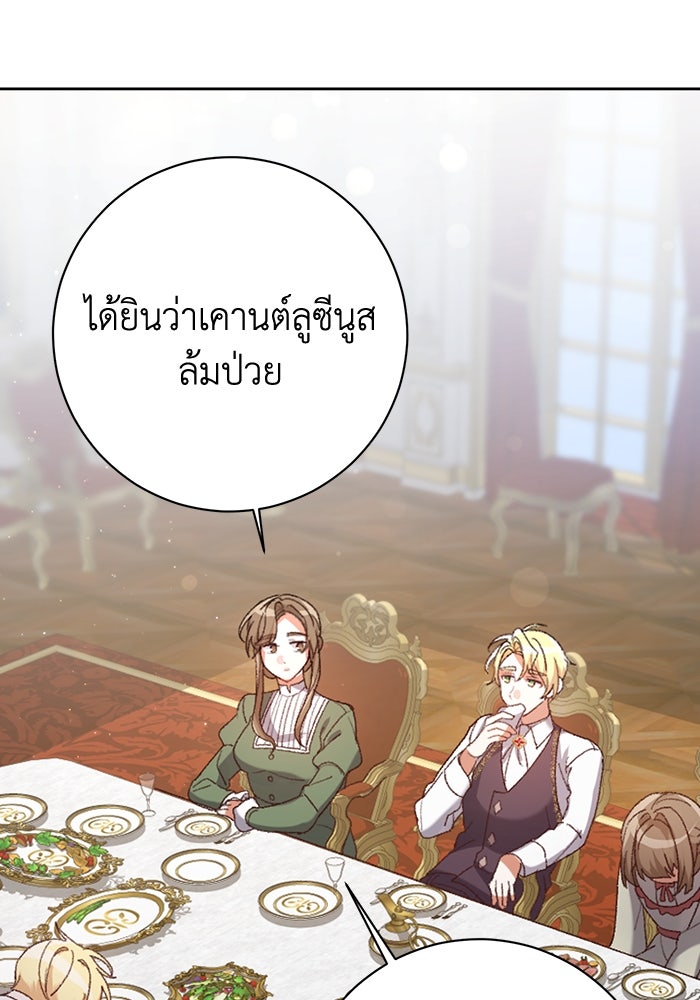 ชีวิตใหม่ของยัยเลดี้ตัวประกอบ - หน้า 83