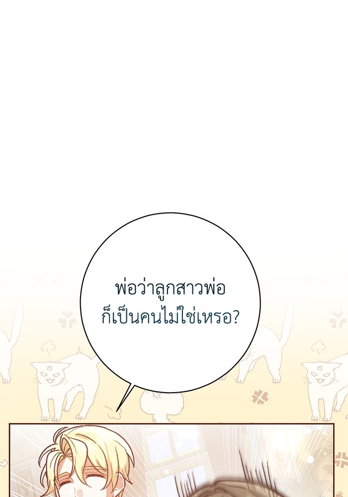 ชีวิตใหม่ของยัยเลดี้ตัวประกอบ - หน้า 91