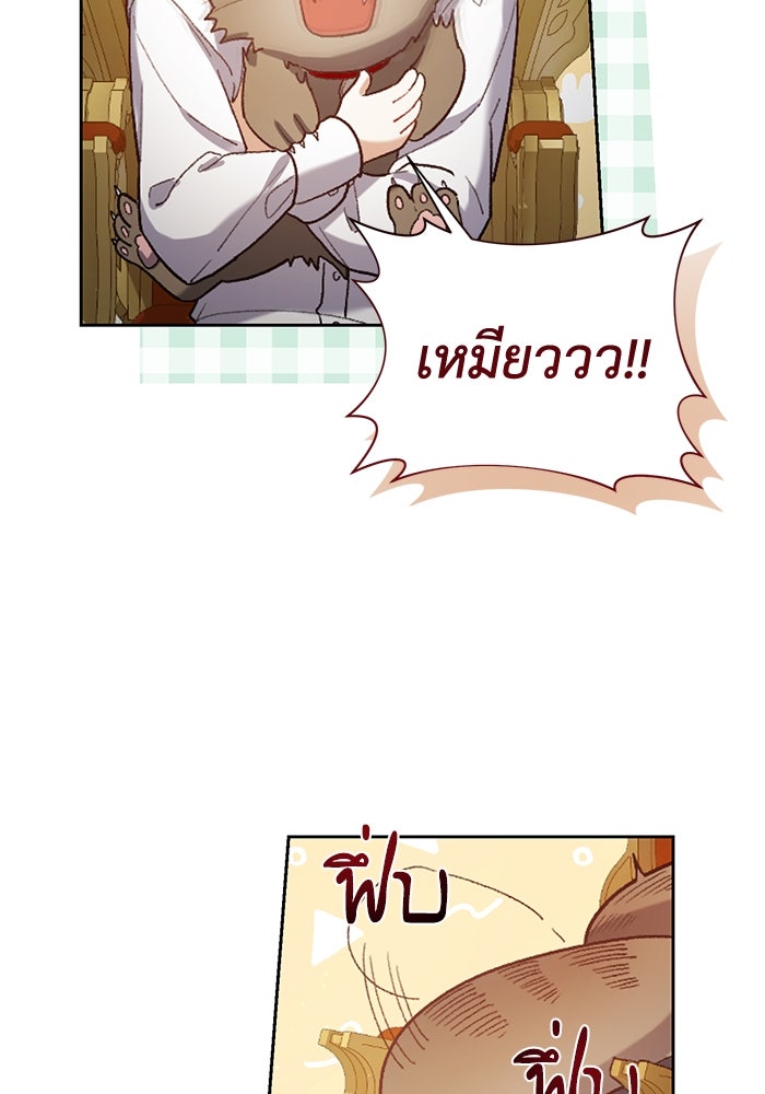 ชีวิตใหม่ของยัยเลดี้ตัวประกอบ - หน้า 95