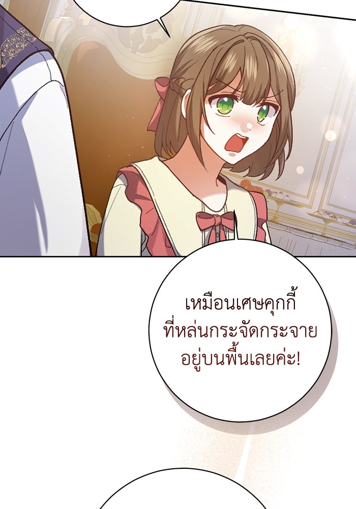 ชีวิตใหม่ของยัยเลดี้ตัวประกอบ - หน้า 97