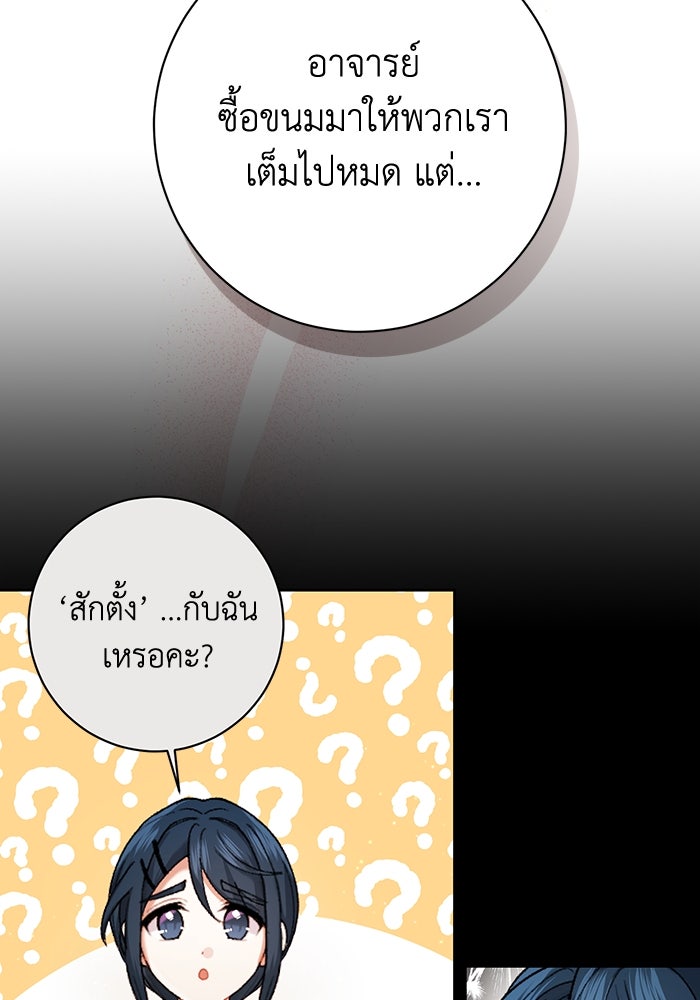 ชีวิตใหม่ของยัยเลดี้ตัวประกอบ - หน้า 98