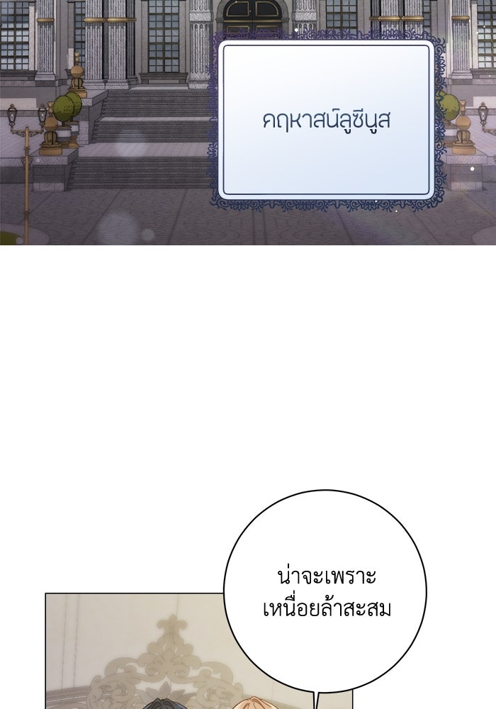 ชีวิตใหม่ของยัยเลดี้ตัวประกอบ - หน้า 17
