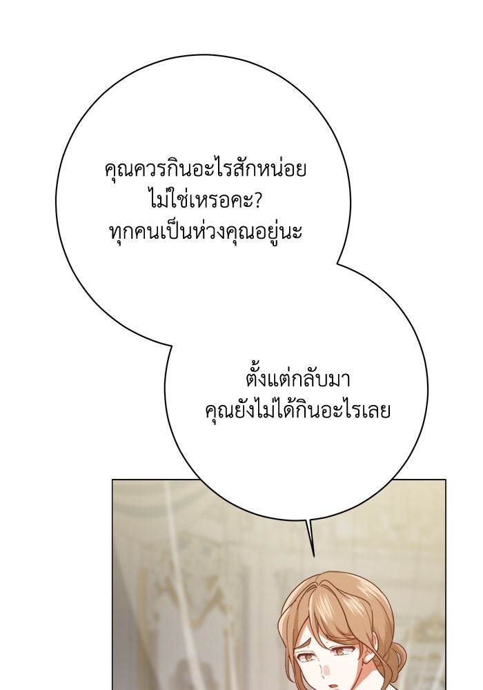 ชีวิตใหม่ของยัยเลดี้ตัวประกอบ - หน้า 24