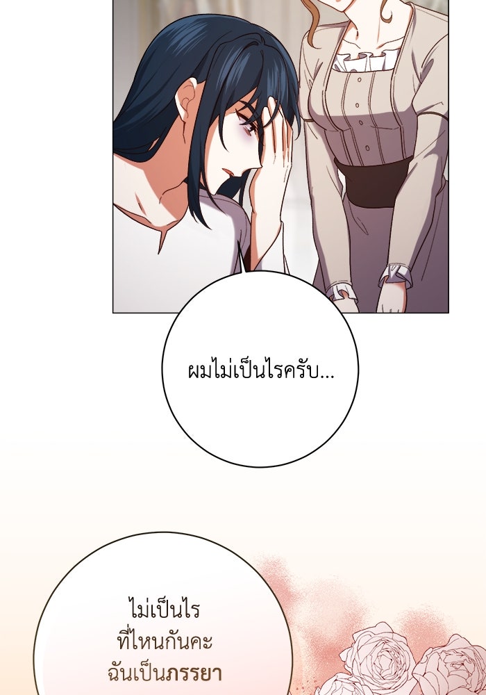 ชีวิตใหม่ของยัยเลดี้ตัวประกอบ - หน้า 25