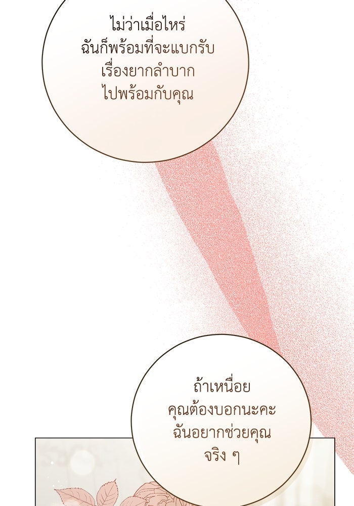 ชีวิตใหม่ของยัยเลดี้ตัวประกอบ - หน้า 28