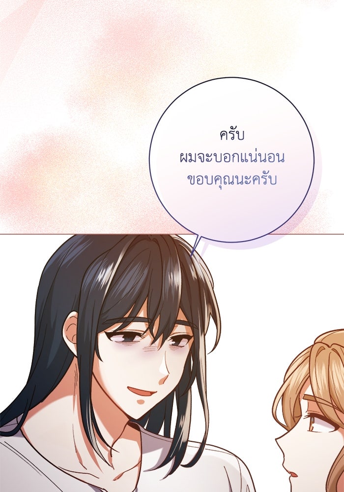 ชีวิตใหม่ของยัยเลดี้ตัวประกอบ - หน้า 30