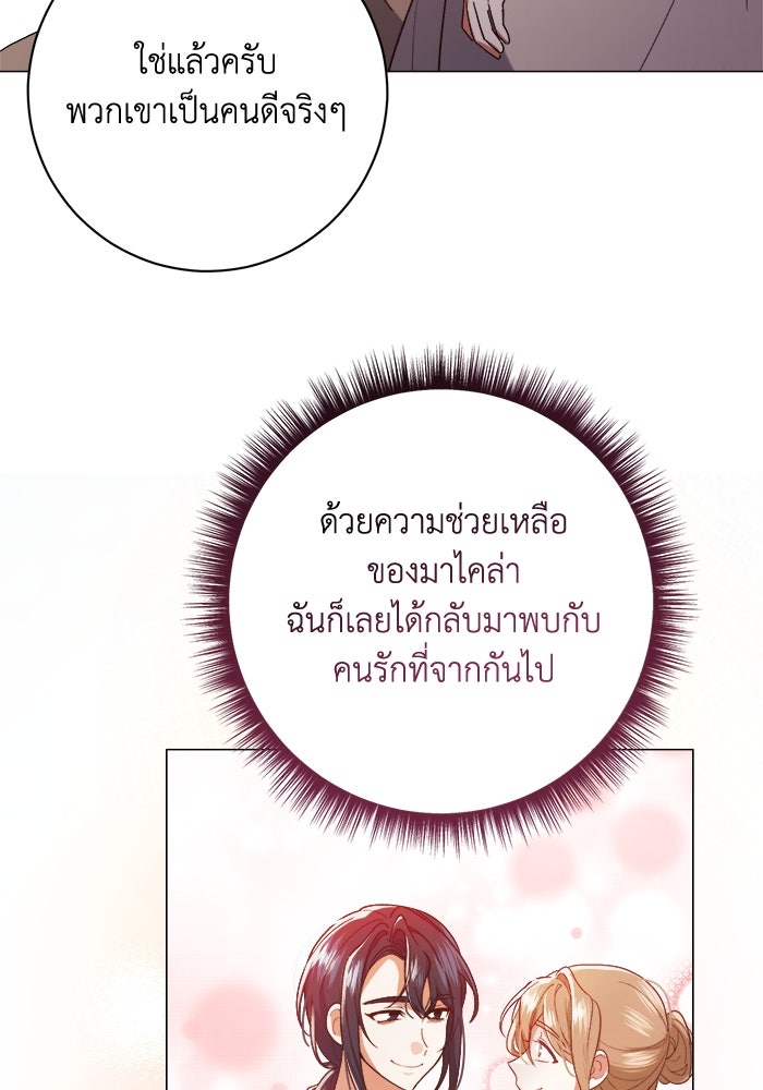ชีวิตใหม่ของยัยเลดี้ตัวประกอบ - หน้า 42