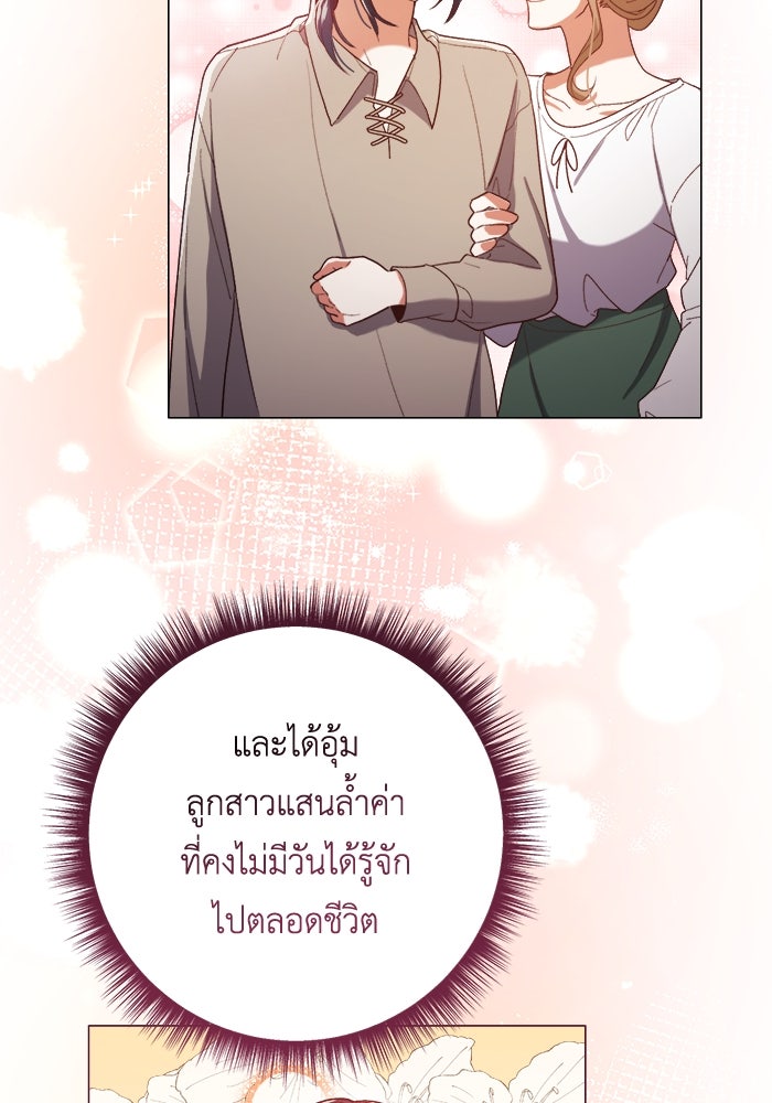 ชีวิตใหม่ของยัยเลดี้ตัวประกอบ - หน้า 43