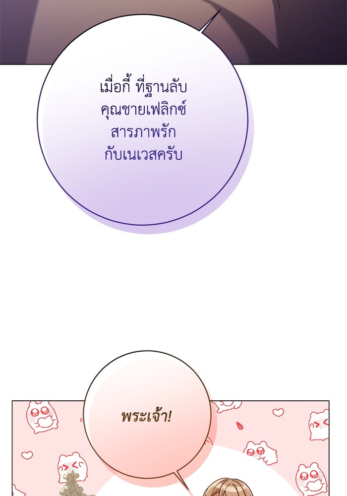 ชีวิตใหม่ของยัยเลดี้ตัวประกอบ - หน้า 55