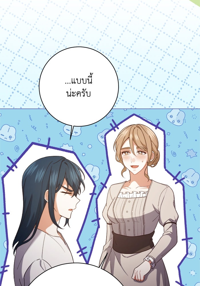 ชีวิตใหม่ของยัยเลดี้ตัวประกอบ - หน้า 59