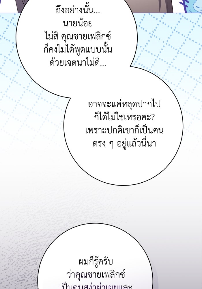 ชีวิตใหม่ของยัยเลดี้ตัวประกอบ - หน้า 60