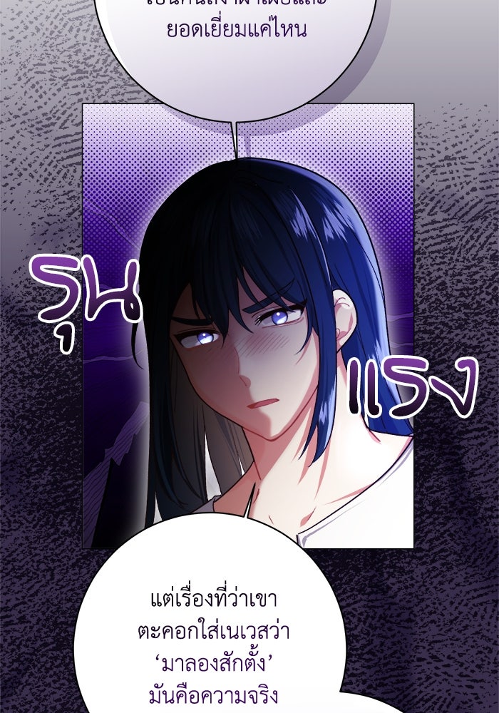 ชีวิตใหม่ของยัยเลดี้ตัวประกอบ - หน้า 61