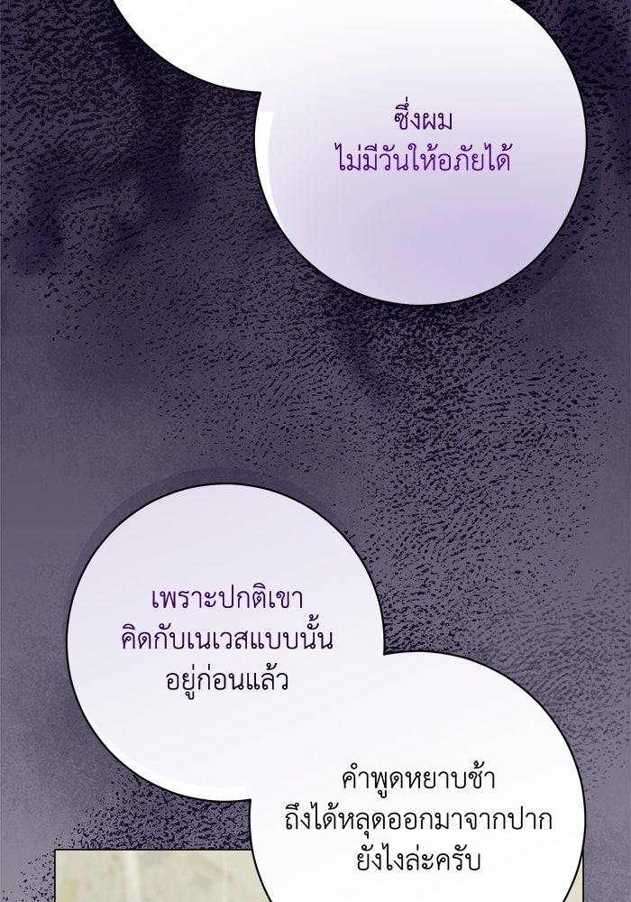 ชีวิตใหม่ของยัยเลดี้ตัวประกอบ - หน้า 62