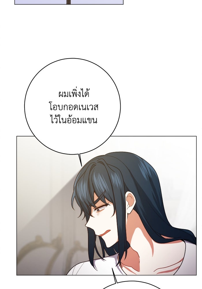 ชีวิตใหม่ของยัยเลดี้ตัวประกอบ - หน้า 65