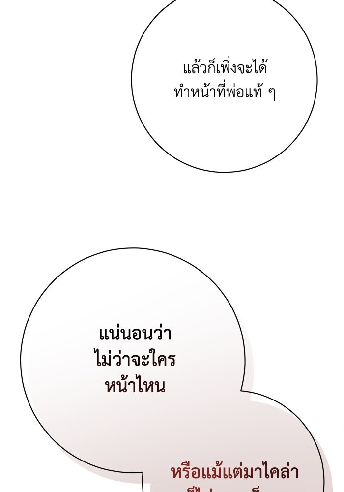ชีวิตใหม่ของยัยเลดี้ตัวประกอบ - หน้า 66