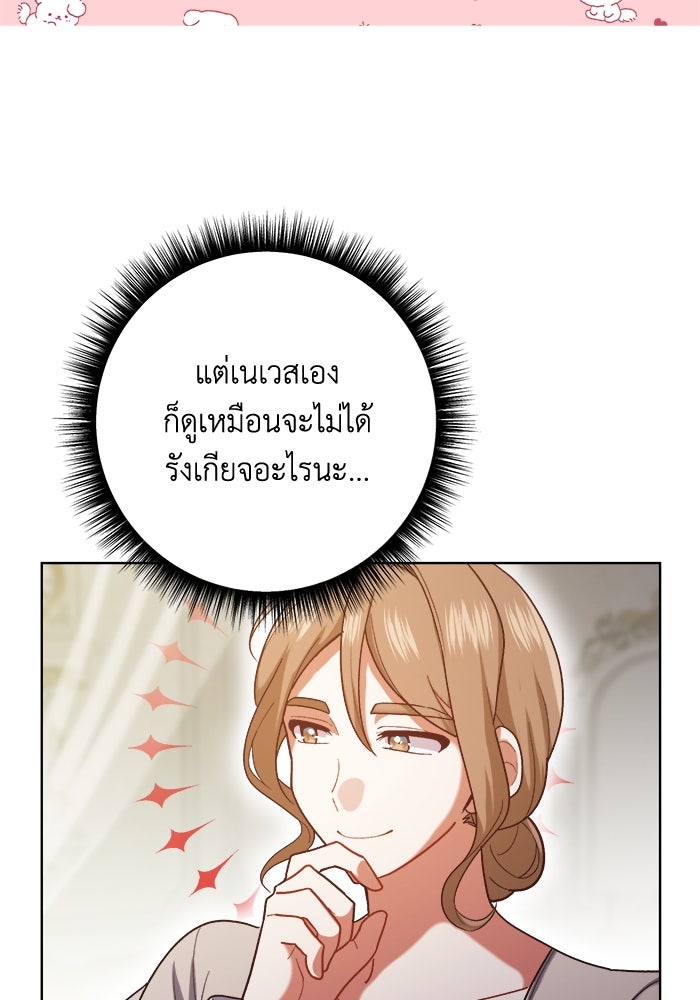 ชีวิตใหม่ของยัยเลดี้ตัวประกอบ - หน้า 71