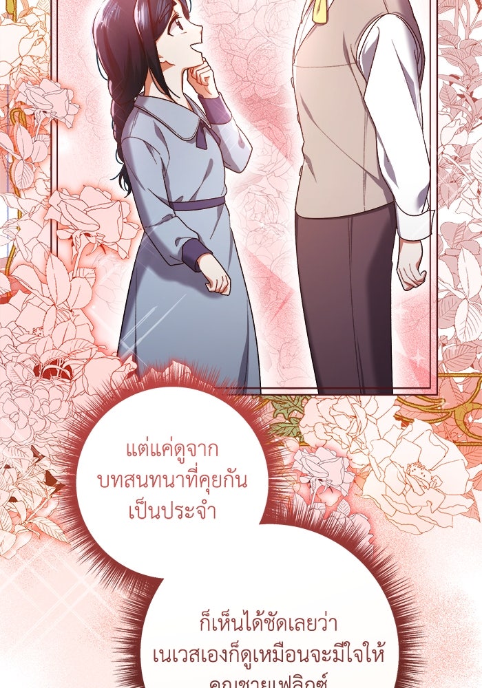 ชีวิตใหม่ของยัยเลดี้ตัวประกอบ - หน้า 73