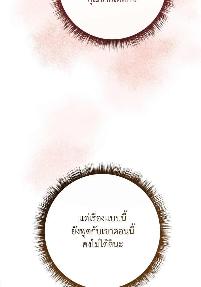 ชีวิตใหม่ของยัยเลดี้ตัวประกอบ - หน้า 74