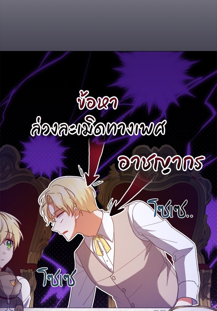 ชีวิตใหม่ของยัยเลดี้ตัวประกอบ - หน้า 8