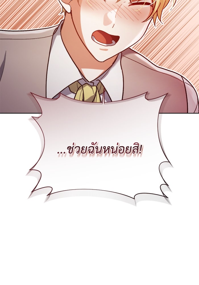 ชีวิตใหม่ของยัยเลดี้ตัวประกอบ - หน้า 87