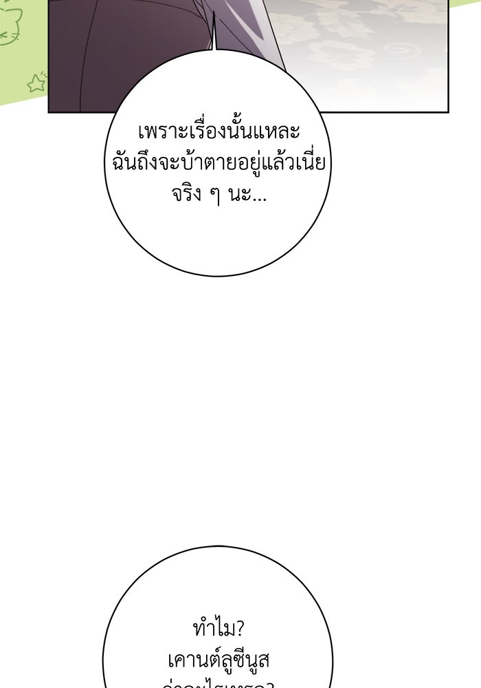 ชีวิตใหม่ของยัยเลดี้ตัวประกอบ - หน้า 90