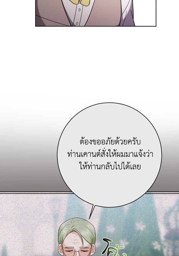 ชีวิตใหม่ของยัยเลดี้ตัวประกอบ - หน้า 93