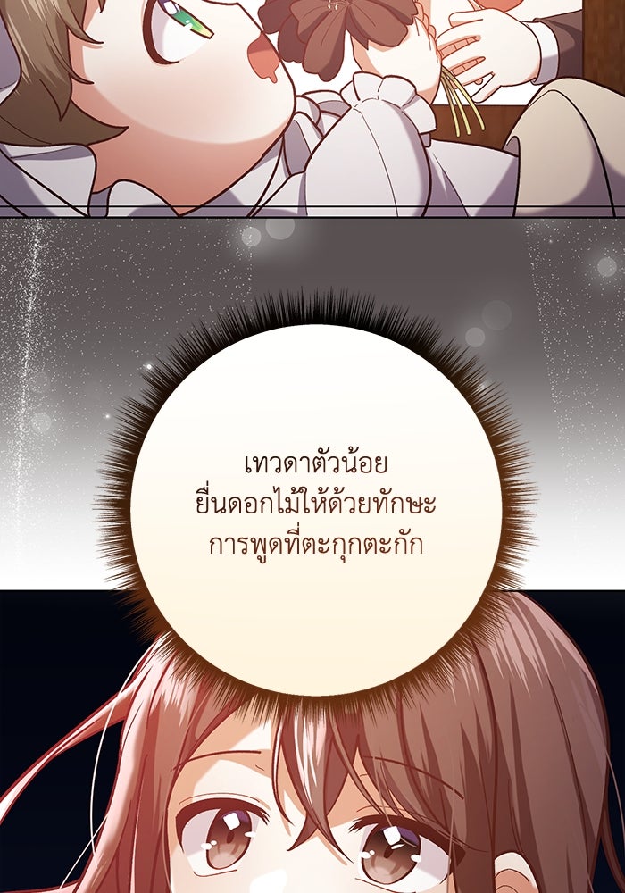 ชีวิตใหม่ของยัยเลดี้ตัวประกอบ - หน้า 17