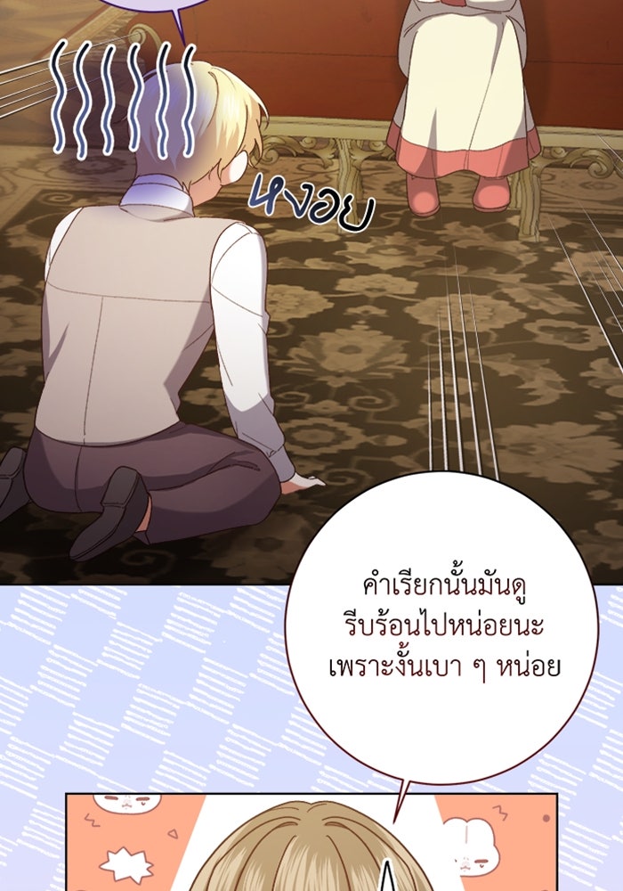 ชีวิตใหม่ของยัยเลดี้ตัวประกอบ - หน้า 2