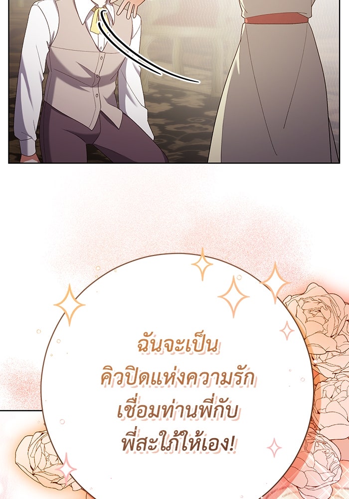 ชีวิตใหม่ของยัยเลดี้ตัวประกอบ - หน้า 22