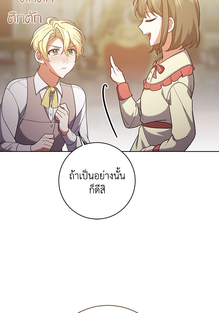 ชีวิตใหม่ของยัยเลดี้ตัวประกอบ - หน้า 32