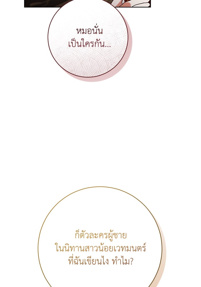 ชีวิตใหม่ของยัยเลดี้ตัวประกอบ - หน้า 45