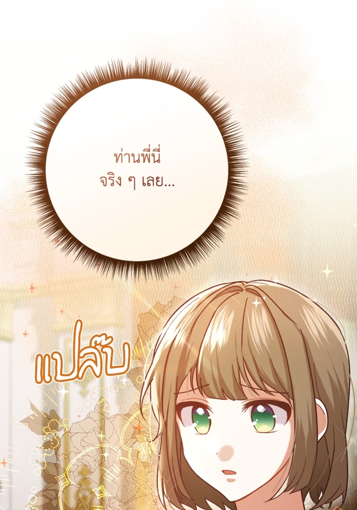 ชีวิตใหม่ของยัยเลดี้ตัวประกอบ - หน้า 5
