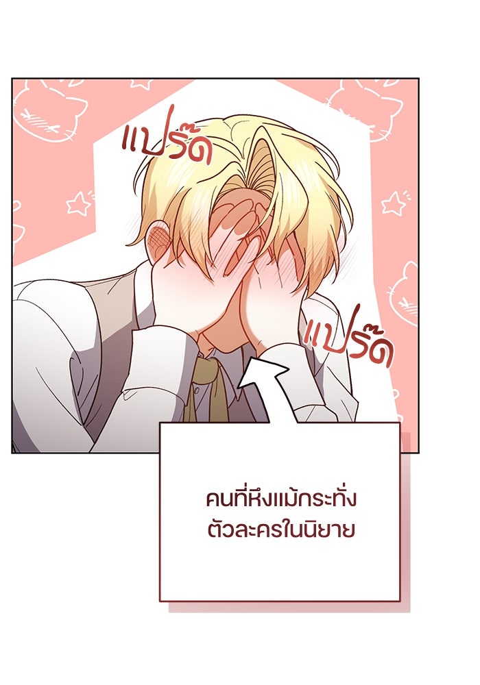 ชีวิตใหม่ของยัยเลดี้ตัวประกอบ - หน้า 50