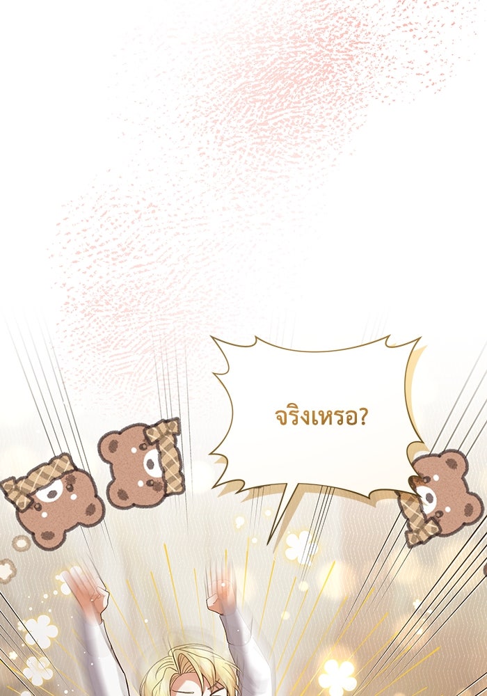 ชีวิตใหม่ของยัยเลดี้ตัวประกอบ - หน้า 67