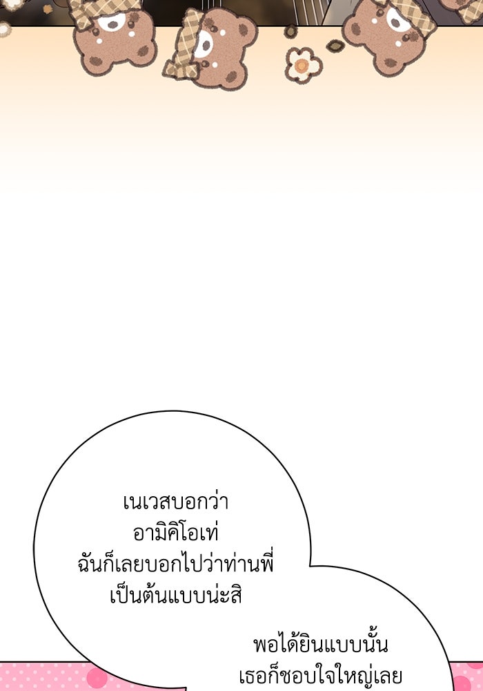 ชีวิตใหม่ของยัยเลดี้ตัวประกอบ - หน้า 69