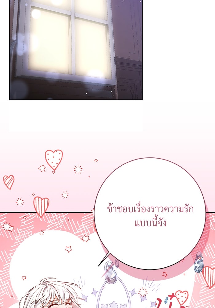 ชีวิตใหม่ของยัยเลดี้ตัวประกอบ - หน้า 75