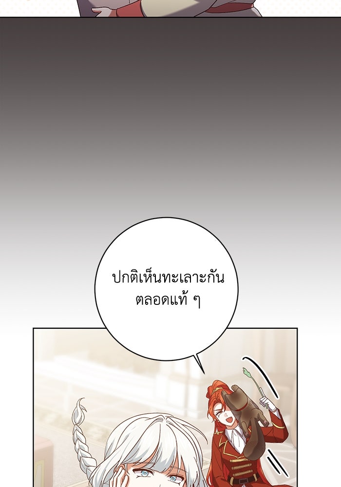 ชีวิตใหม่ของยัยเลดี้ตัวประกอบ - หน้า 83