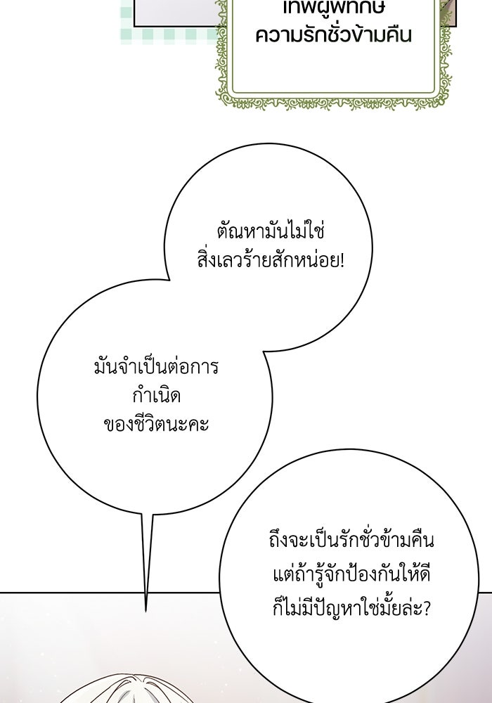 ชีวิตใหม่ของยัยเลดี้ตัวประกอบ - หน้า 22