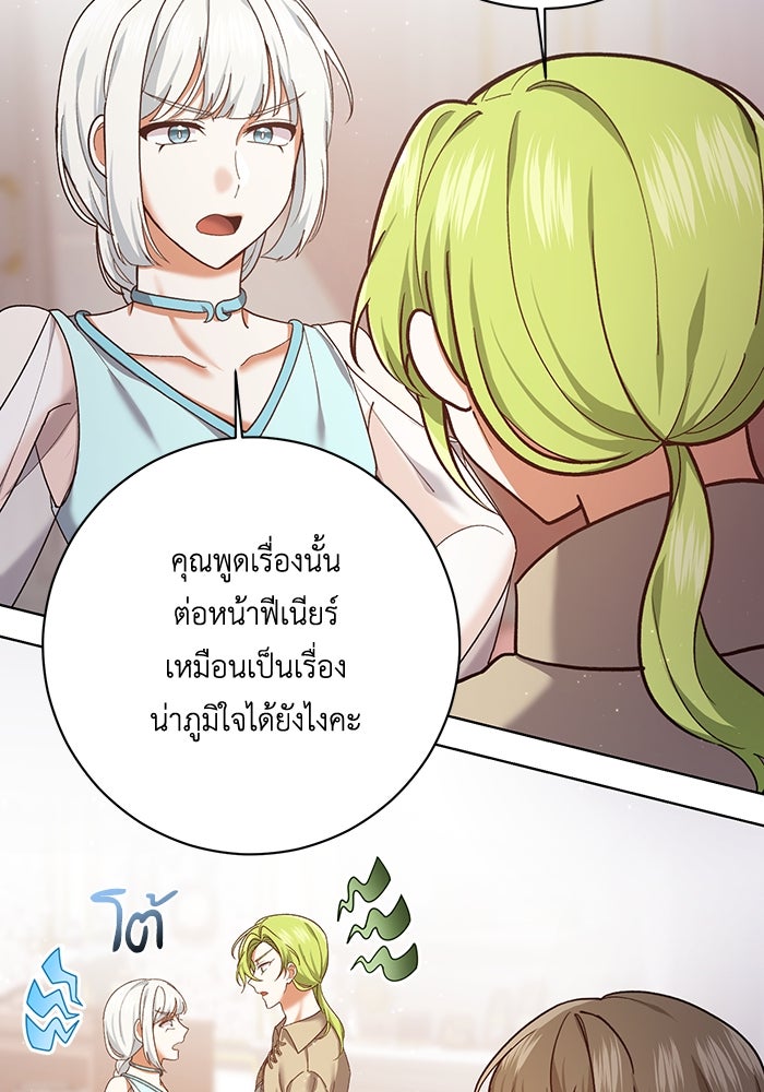 ชีวิตใหม่ของยัยเลดี้ตัวประกอบ - หน้า 23