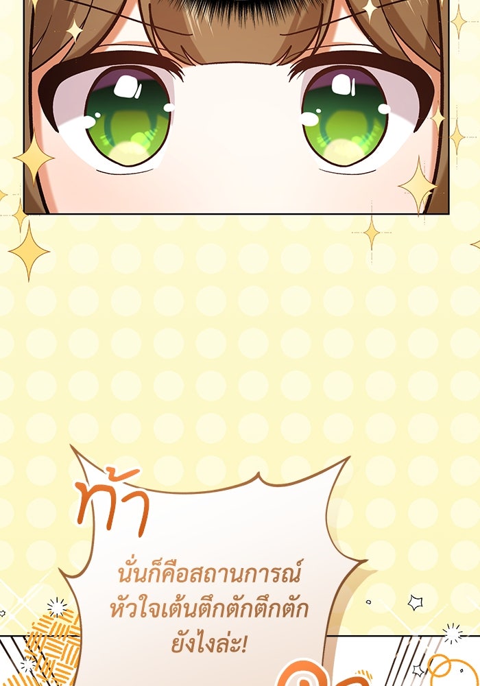 ชีวิตใหม่ของยัยเลดี้ตัวประกอบ - หน้า 30